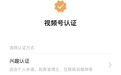 一篇文章告诉你关于微信视频号认证，视频号为什么要认证？