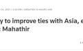 马哈蒂尔：拜登可能改善与亚洲关系， 结束与中国“愚蠢的贸易战”