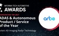 Arbe 4D成像雷达技术荣获2021 Informa Tech Automotive大奖