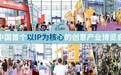第九届CIPE深圳授权展IP首披露，六展荟萃共赴跨界新时代！