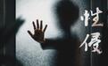 阿里性侵门、王振华猥亵案、刘强东明州事件……大企业性侵高发？