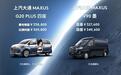 上汽大通MAXUS G20四座版/V90墨上市 高端商务人士的新选择