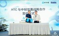 中轻世嘉&HTC战略合作 开启室内乐园VR娱乐新生态