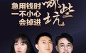 风控专家做客苏宁金融安全月直播 教您防范网络贷款诈骗