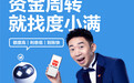 杨迪“入职”度小满资金周转事务所 助力小生意人资金周转