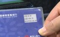 知情人士：数字人民币“可视卡”硬钱包底层为芯片加 NFC 技术