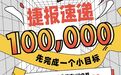 知识再进阶！樊登读书非凡精读馆用户突破10万会员