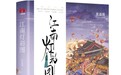 一未文化出品张嘉骏新作《江南灯彩图》，浓缩苏州灯彩千年历史