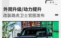 内外调整/动力提升 路虎卫士110特别版官图发布