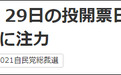 河野太郎：我当选不会参拜靖国神社