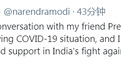 俄罗斯宣布对印度提供援助后，莫迪连发三推：我和普京进行了精彩交谈