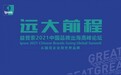 益普索Ipsos：从变化中洞察先机，共探中国品牌的全球化之途
