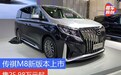 2021重庆车展：售25.98万元起 广汽传祺M8四座版/福祉版上市
