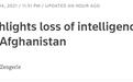 美军将完全撤离阿富汗，CIA局长担心警告：美军搜集情报能力会减弱