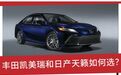 20万级热门合资中型车，2021款丰田凯美瑞和日产天籁该怎么选？