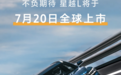 吉利星越L最新消息 7月20日上市 搭2.0T发动机