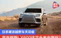 日系硬派越野车天花板 雷克萨斯LX600会来国内吗？