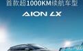 工信部首款续航里程超1000公里续航车型获批，你会考虑吗？