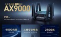 999元 一图看懂小米最强路由AX9000：硬件、速率天花板