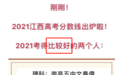 过来人高考经验：天下没有最好的专业 但最差专业一定是这个
