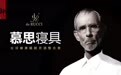 慕思家居拿“白人脸”割中国韭菜？证监会追问：这个洋老头是谁