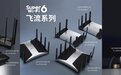 高通Wi-Fi 6/6E解决方案助力TP-LINK发布3大系列12款全新路由器
