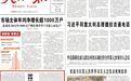 重申三个“没有变”！党报头版这篇文章值得细品