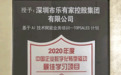 乐有家“AI培训TS计划”荣获“2020年度中国企业数字化转型驱动最佳学习项目”