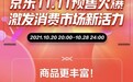 悦己风潮正盛行 京东服饰11.11蕉内保暖内衣、UBRAS无尺码内衣持续热销中