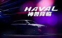 哈弗神兽13万起，定位A+级SUV，挑战丰田RAV4、本田CR-V？