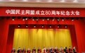 民盟成立八十周年！首都名中医董瑞荣获杰出贡献奖