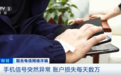 紧急提醒！黑客专门盯上“虚拟货币”，盗刷巨额资产