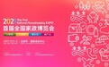 首届全国家政博览会将于12月在北京举办