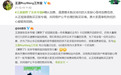 王源专辑全被黄牛抢空 工作室宣布加售抵制加价风气