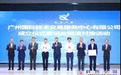 迪芬娜"白簕多糖"科研成果转化签约仪式在"广州国际技术交易服务中心成立大会"顺利举行