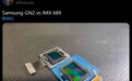 三星GN2实拍对比索尼IMX 689，面积相差较大