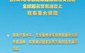 习近平：设立北京证券交易所！定位、目标是什么？最全解读来了