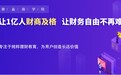 聚焦用户痛点，微淼商学院要做居民金融素养提升的“引路人”
