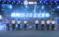 腾讯推操作系统穗腾OS  2.0，广州地铁率先示范运营