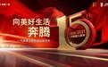 奔腾B70十五周年纪念版推出：纪念当下，驭见未来