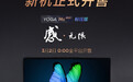 联想YOGA 14s 2021酷睿标压版正式开售 首发价5899