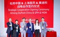 杜邦与上海医药、美迪科在进博会上正式达成战略合作
