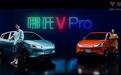 哪吒V Pro正式上市 售价7.69-8.09万元