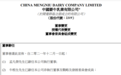 创始人牛根生彻底退出蒙牛 中粮系3人入驻董事会