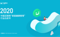 禾连健康发布《2020年度中国互联网“家庭健康管理”白皮书》