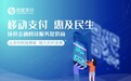 银盛支付向农村场景渗透，助力农村支付升级