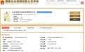 北京证券交易所完成公司制工商注册 全国股转系统公司为唯一股东