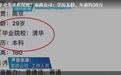 媒体：清华毕业求职保姆，“没问题”中也“有问题”