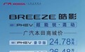 纯电续航85公里 皓影 锐·混动e+ 24.78万起上市！