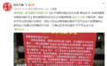贵州女子一句“草包书记”被跨市行拘 媒体：对待民众差评不应如此敏感